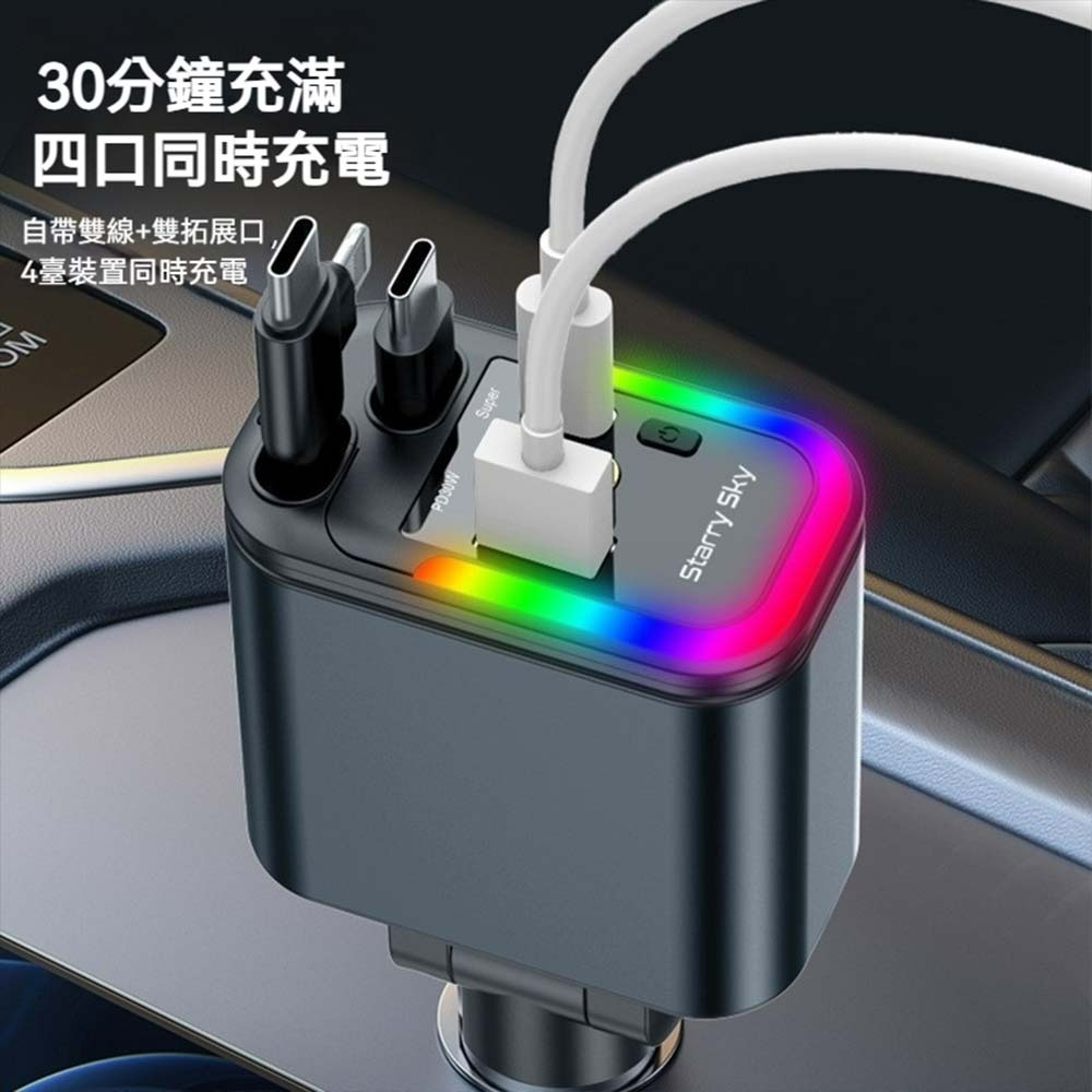 星空燈五合一PD伸縮線車充 多功能快充車用充電器 雙口USB 車充頭 TYPE-C Lightning 可伸縮車充-細節圖3