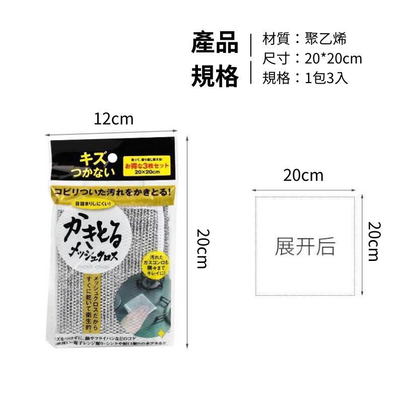日本富士商FUJISHO去污網布3入 廚房清潔布 去油菜瓜布 洗碗布 鍋刷鋼刷 抹布 清潔網布 瓦斯爐清潔布 除重垢-細節圖7