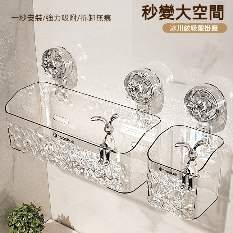 冰川紋吸盤掛籃 免打孔壁掛式收納筒 浴室置物架 廚房收納盒 小掛籃 免釘收納筐 免打孔浴室收納架 壁掛收納籃-細節圖3