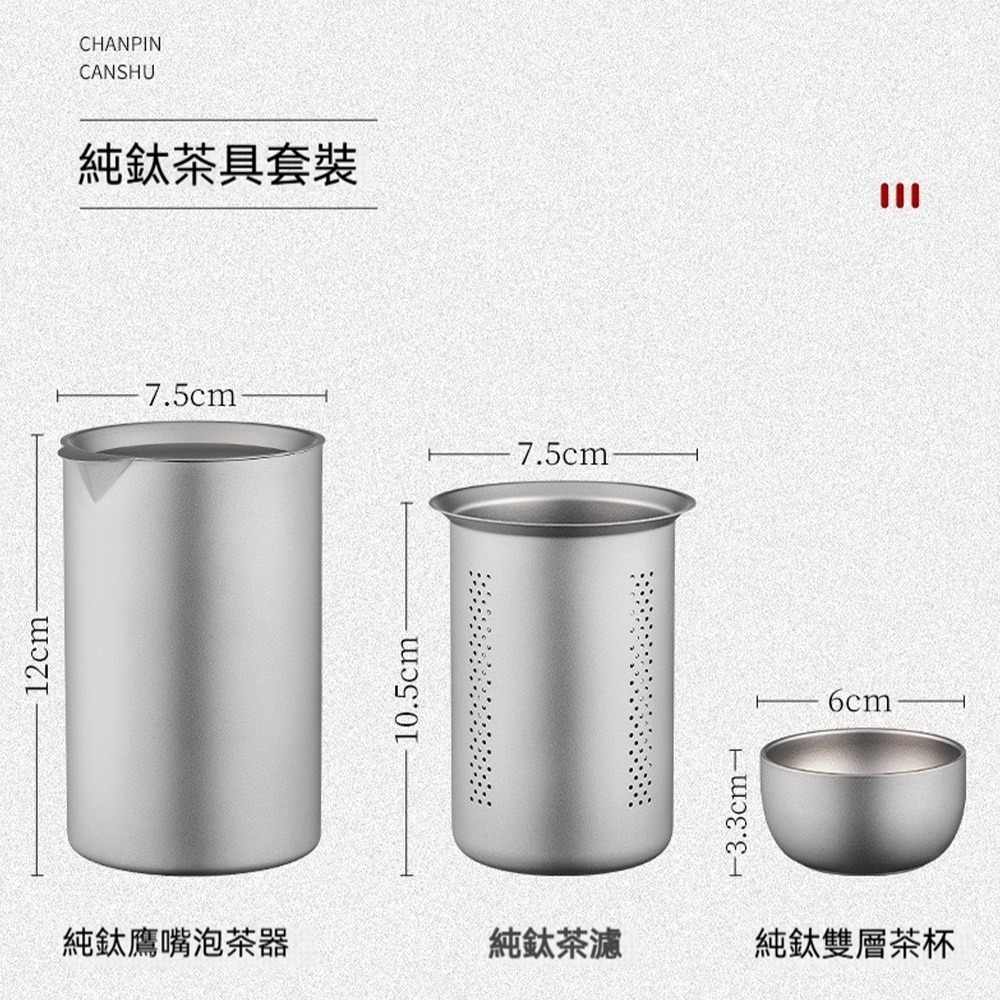 純鈦旅行茶具 泡茶組 純鈦茶杯 茶壺 茶具組 輕量便攜 收納方便 戶外露營泡茶組 鈦金屬茶具組 茶器組 台灣出貨-細節圖4