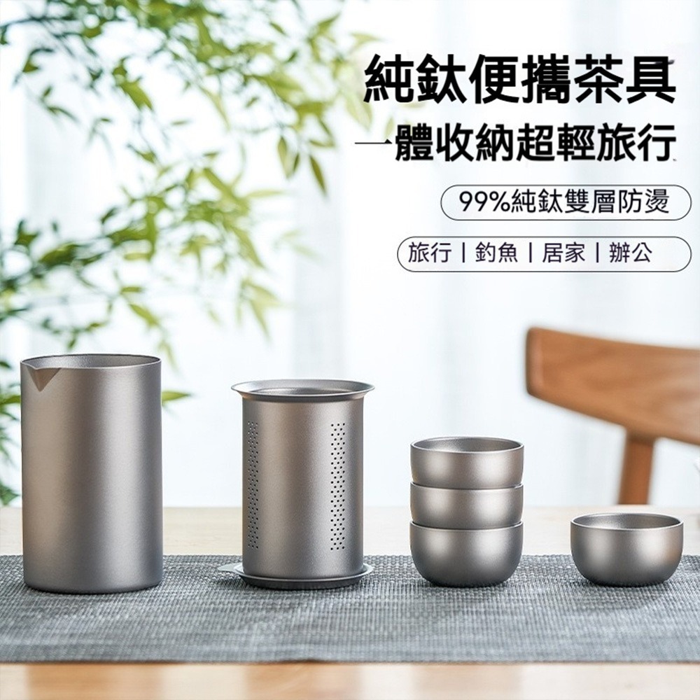 純鈦旅行茶具 泡茶組 純鈦茶杯 茶壺 茶具組 輕量便攜 收納方便 戶外露營泡茶組 鈦金屬茶具組 茶器組 台灣出貨-細節圖3