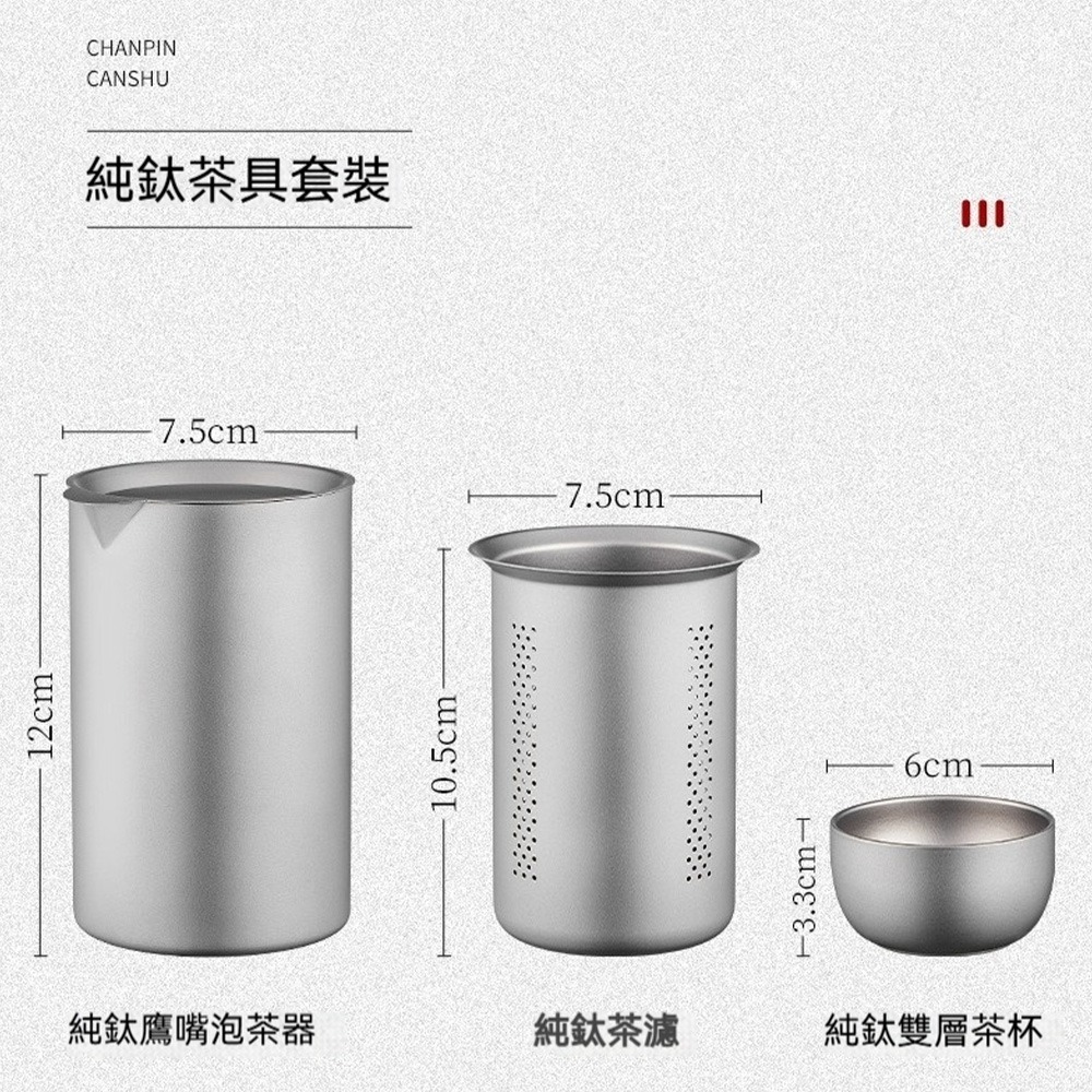 純鈦旅行茶具 泡茶組 純鈦茶杯 茶壺 茶具組 輕量便攜 收納方便 戶外露營泡茶組 鈦金屬茶具組 茶器組 台灣出貨-細節圖4