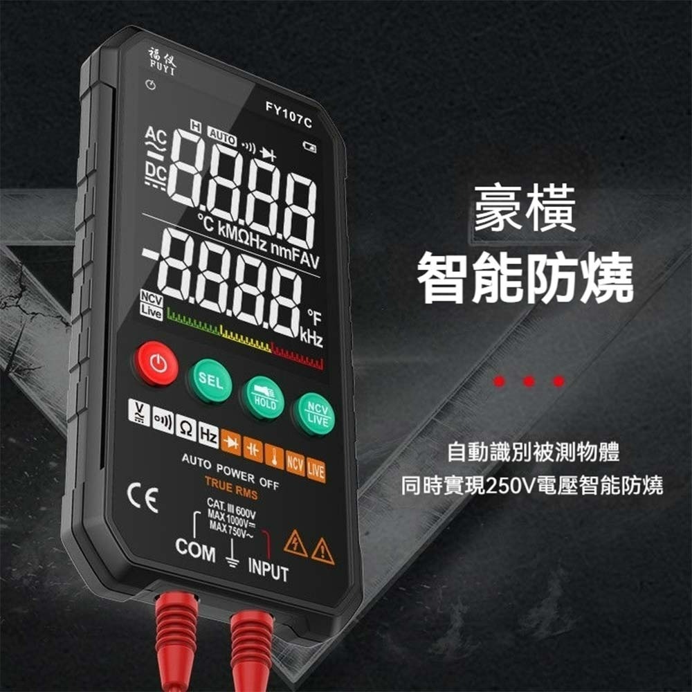 福儀智慧全自動萬用電錶 數位電表 電壓電流測試儀 多功能測電筆 自動量程電錶 工業電表 家用電表 電子維修測試工具-細節圖2