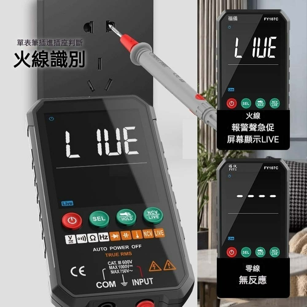 福儀智慧全自動萬用電錶 數位電表 電壓電流測試儀 多功能測電筆 自動量程電錶 工業電表 家用電表 電子維修測試工具-細節圖6
