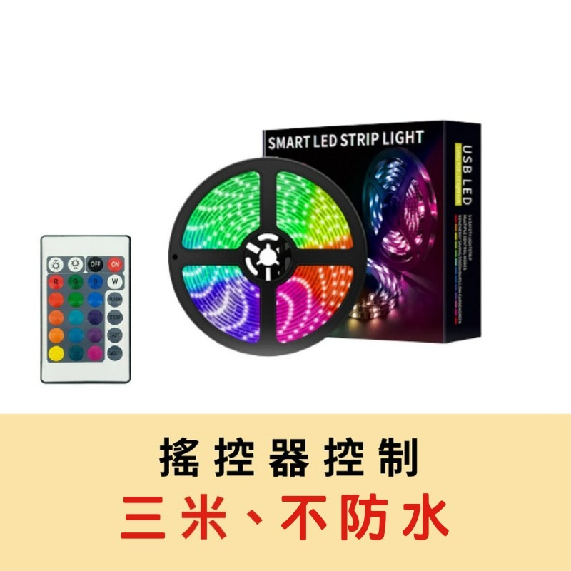 不防水-3米-24鍵紅外線