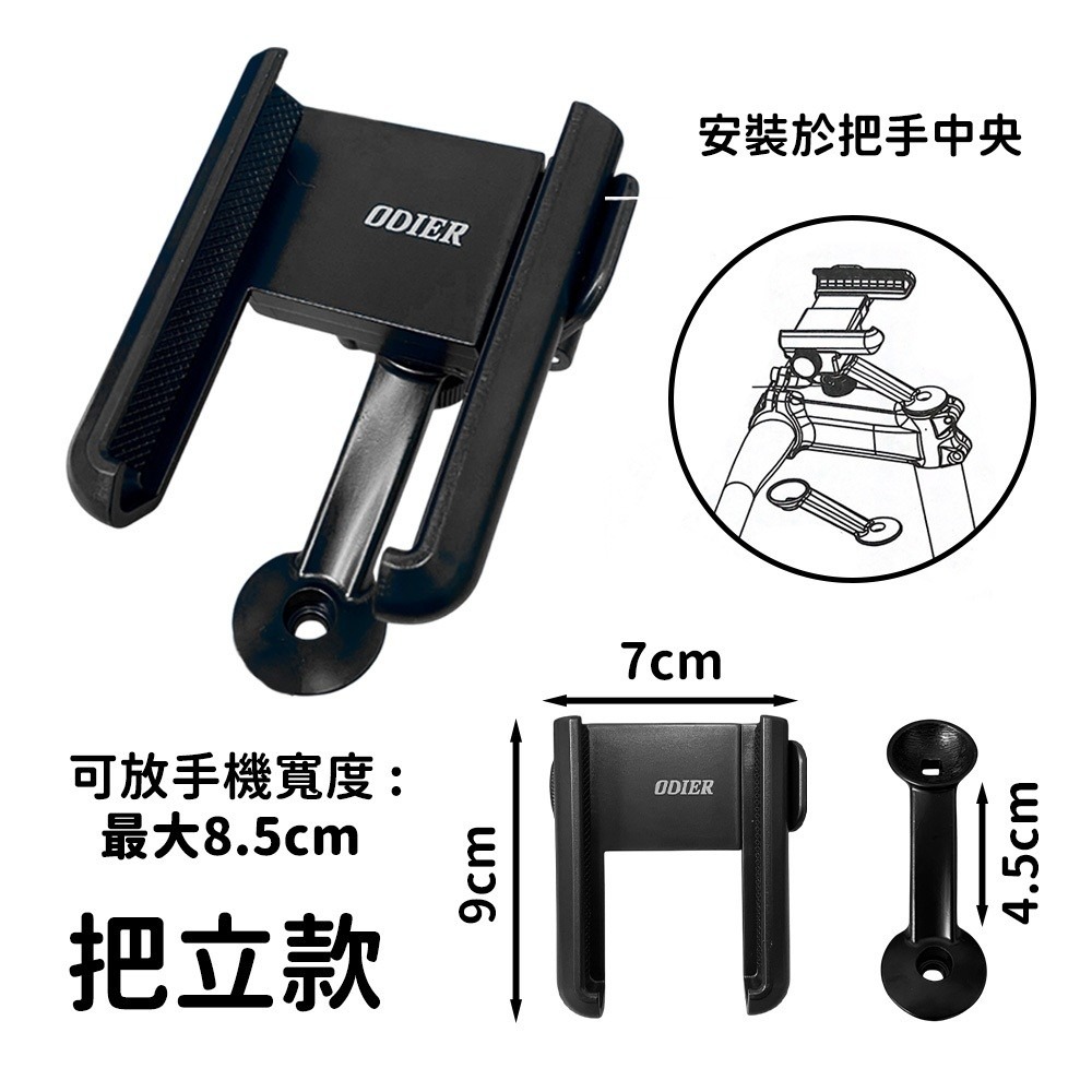 ODIER偶地快拆式導航手機支架 機車手機架 單車支架 快速拆裝 手機固定架 騎行導航 龍頭支架 穩固防震 可調角度-規格圖10