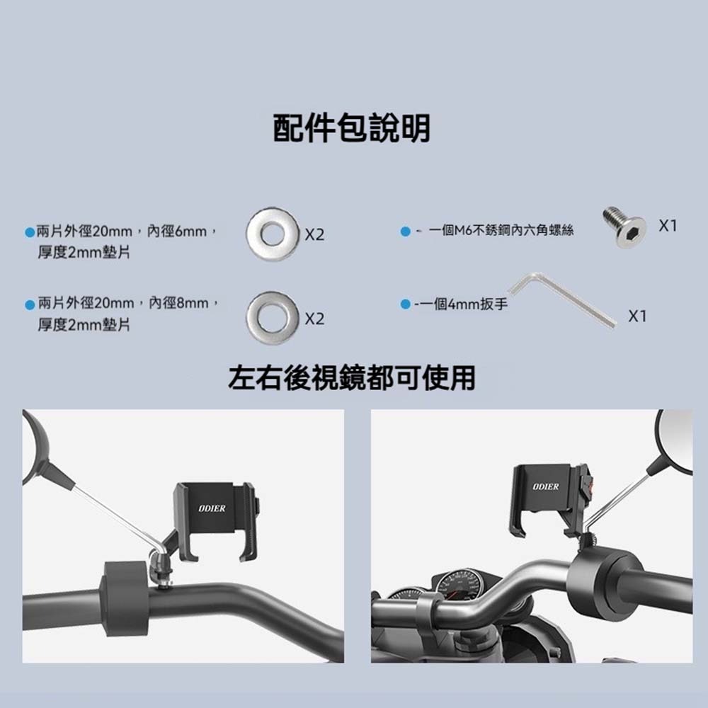 ODIER偶地防震手機支架 機車手機架 後視鏡手機座 騎行導航 固定支架 防滑防摔 可調夾具 重機單車用 手機固定架-細節圖6