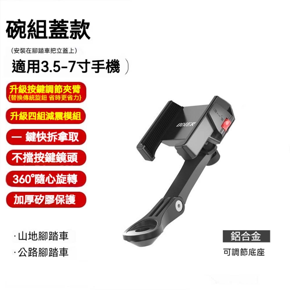 ODIER偶地防震手機支架 機車手機架 後視鏡手機座 騎行導航 固定支架 防滑防摔 可調夾具 重機單車用 手機固定架-規格圖9