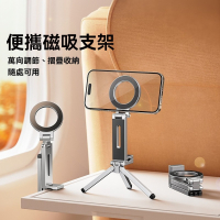 鋁合金Magsafe三腳架 折疊磁吸手機支架 桌面腳架 多角度調整 便攜旅行支架 自拍直播 架設穩固 iPhone磁吸