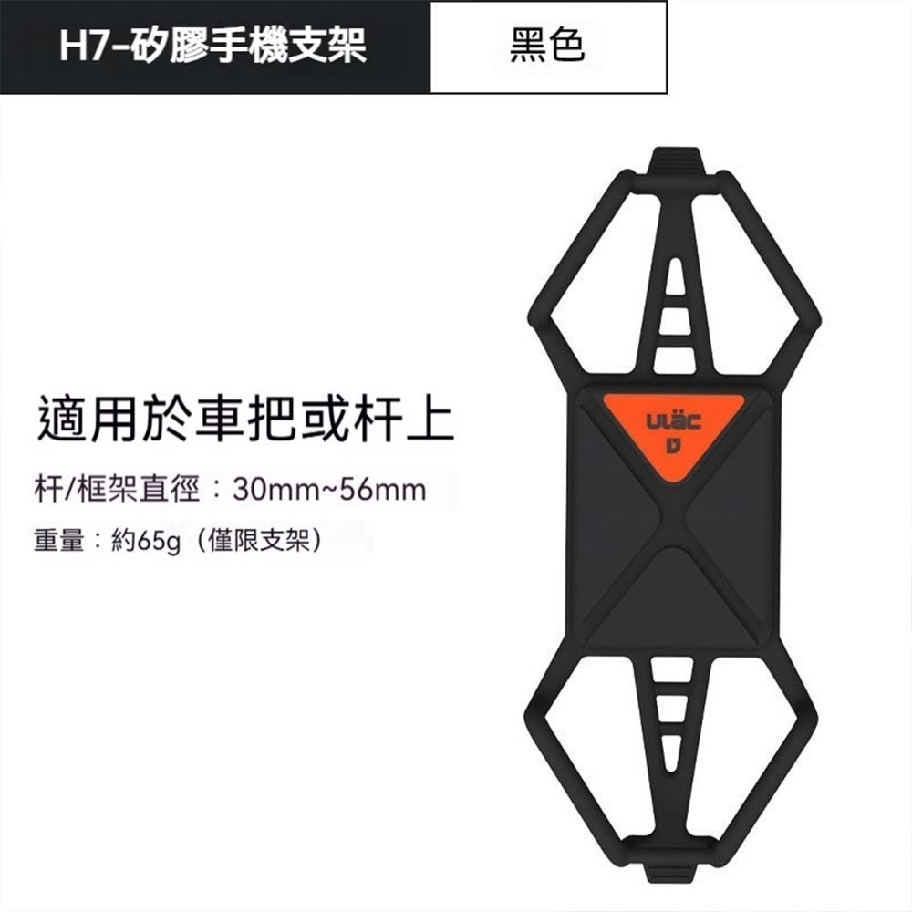 ULAC 自行車快拆矽膠手機支架 防震穩固 單車手機架 公路車 登山車 車把綁帶支架 輕量便攜 多機型通用 腳踏車手機-規格圖10