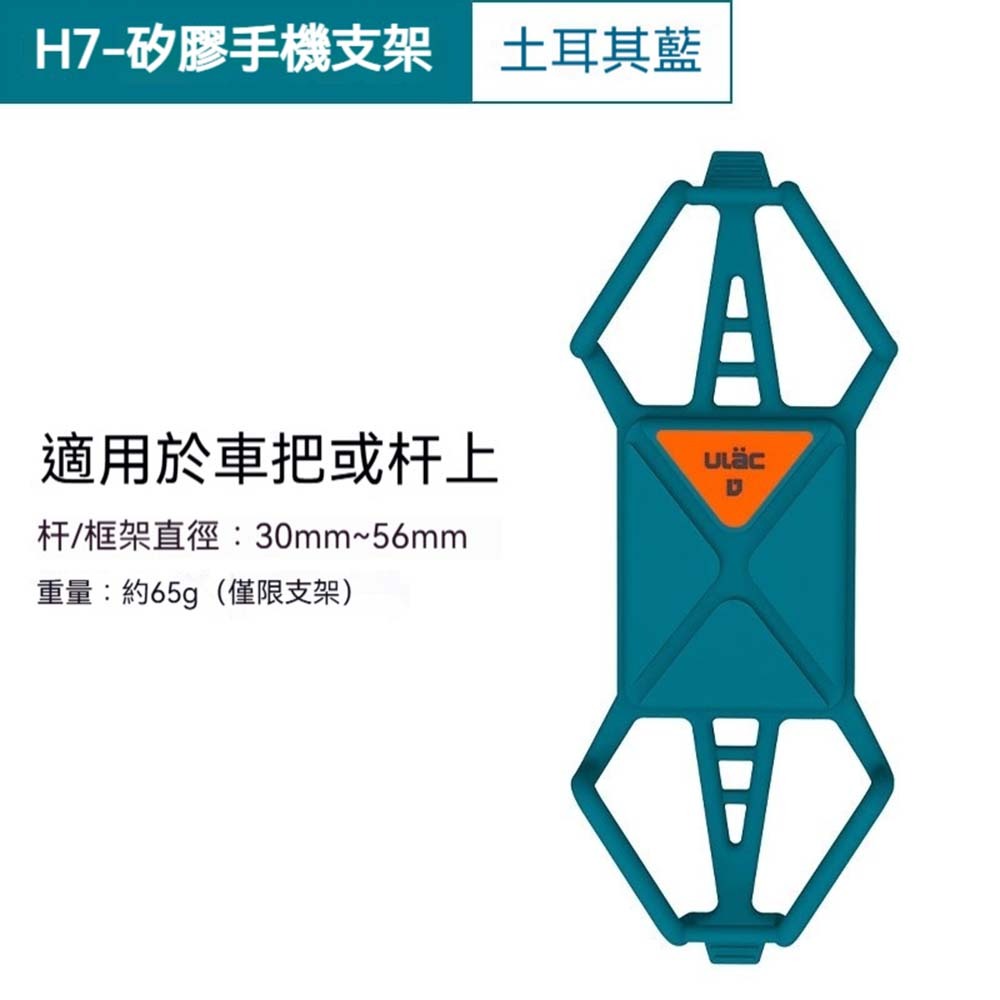 H7快拆矽膠手機架-土耳其藍