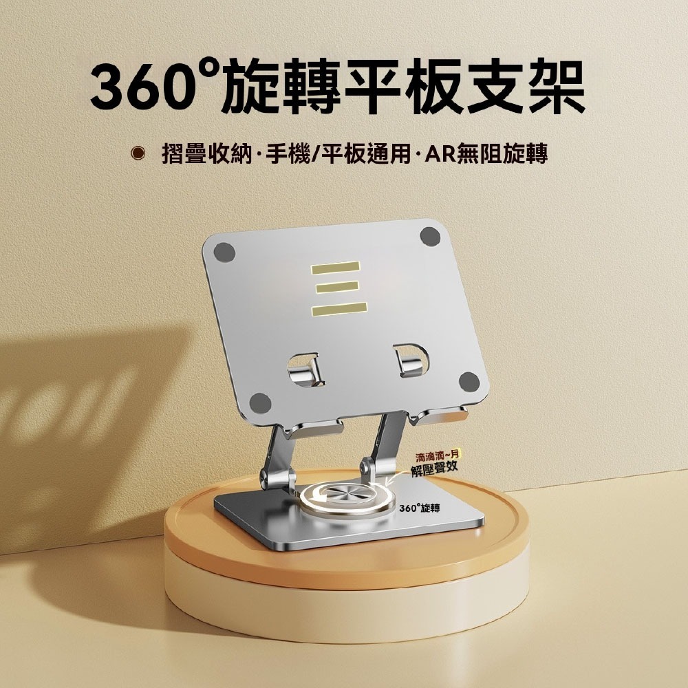 J58 平板支架 360度旋轉 多角度調整 折疊收納 金屬平板架 手機支架 iPad支撐座 高度可調 穩固不晃 線上課-細節圖2