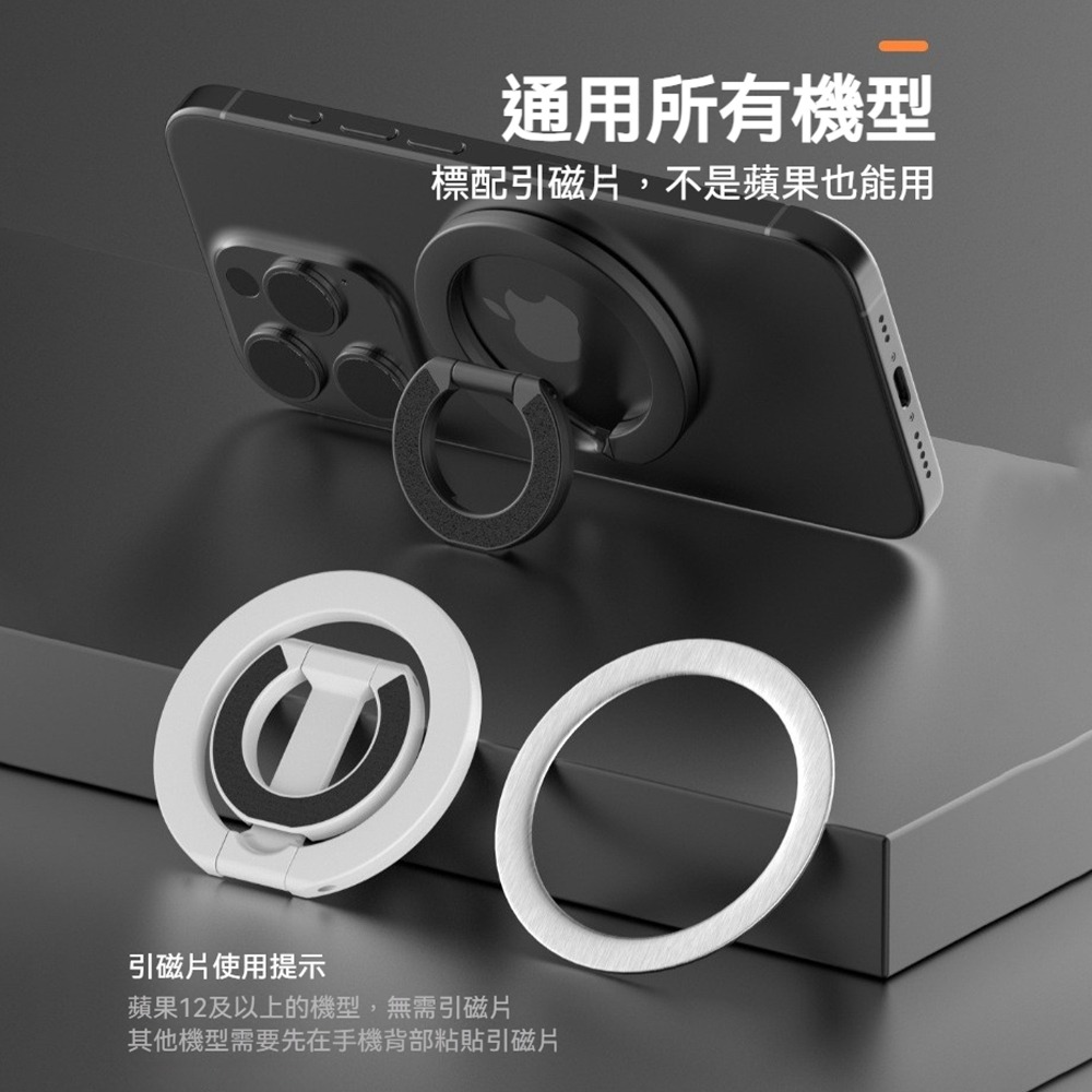 雙面磁吸 Magsafe 指環扣 手機支架 金屬磁吸環 手指支撐扣 可旋轉可站立 iPhone磁吸配件 防滑防摔-細節圖8