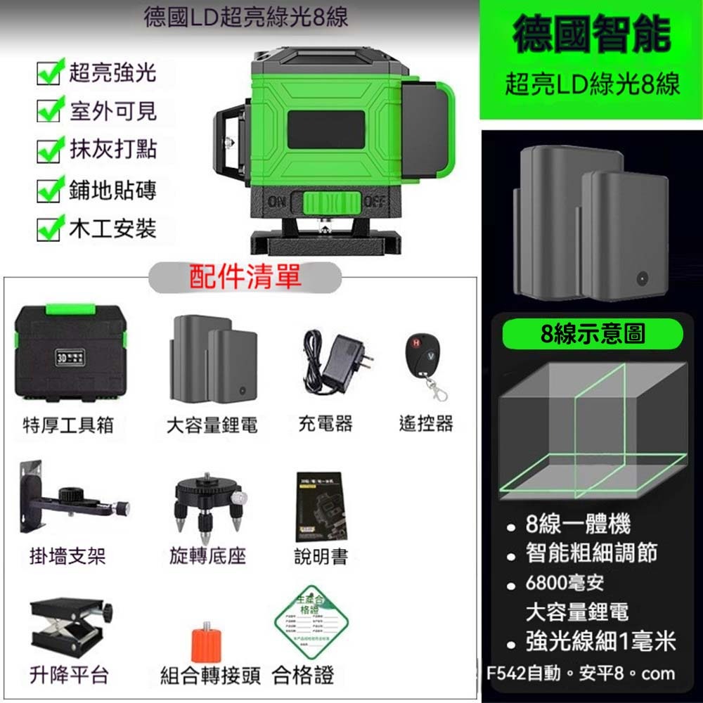 綠光雷射水平儀 自動安平 高亮三線 360度全方位 防水防摔 充電式大容量電池 室內外工程打線儀 測量工具-規格圖9