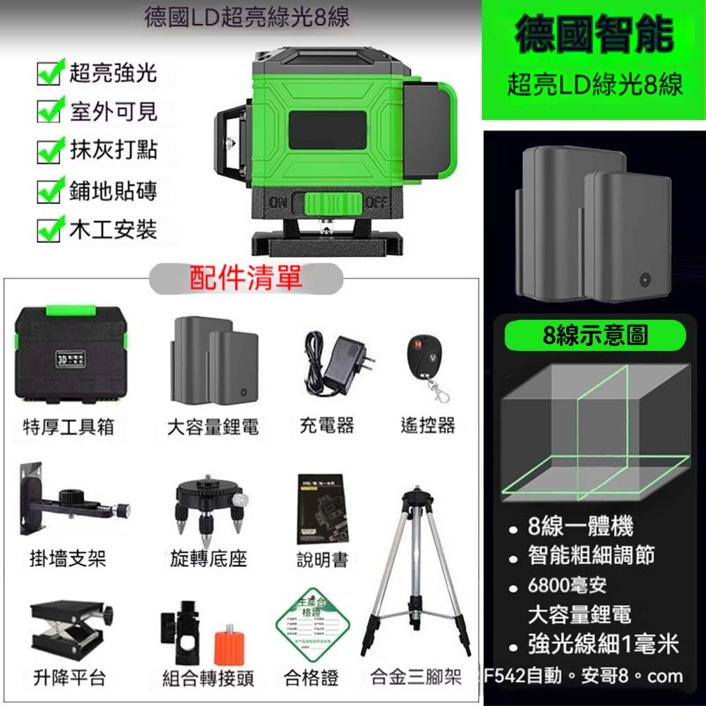 綠光雷射水平儀 自動安平 高亮三線 360度全方位 防水防摔 充電式大容量電池 室內外工程打線儀 測量工具-規格圖9