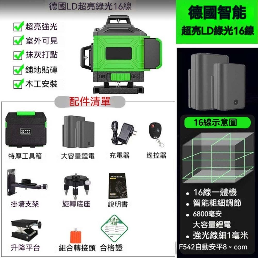 綠光雷射水平儀 自動安平 高亮三線 360度全方位 防水防摔 充電式大容量電池 室內外工程打線儀 測量工具-規格圖9
