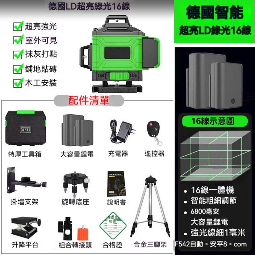 綠光雷射水平儀 自動安平 高亮三線 360度全方位 防水防摔 充電式大容量電池 室內外工程打線儀 測量工具-規格圖9