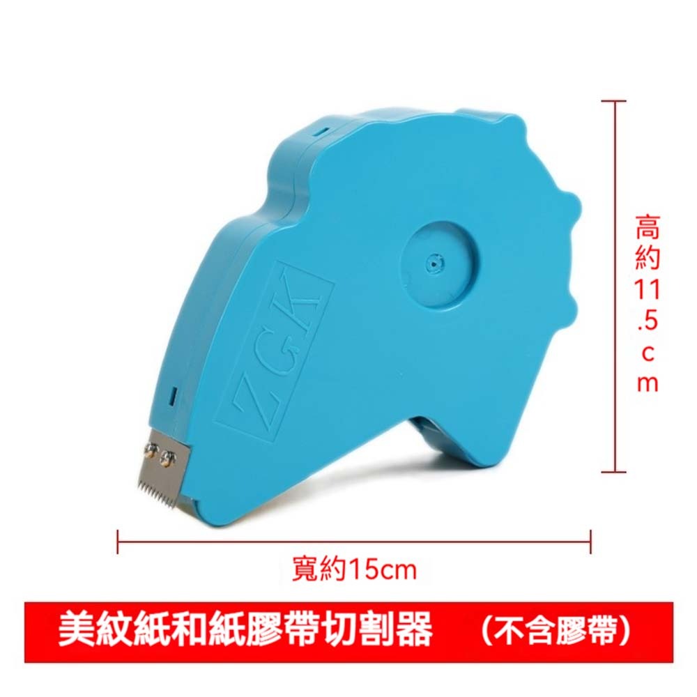 美紋紙膠帶切割輔助工具 和紙膠帶分條器 自帶鋸齒刀 切割順暢 手作DIY 裝潢遮蔽膠帶分條器 文具切割器-規格圖8