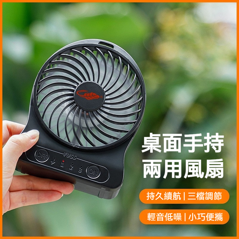 共田便攜式充電風扇 桌面手持兩用 小風扇 三段風速 調節式輕音低噪 USB迷你風扇 隨身風扇 戶外旅行學生用電扇-細節圖5