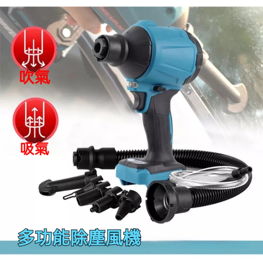 無刷吹塵槍 多功能吹吸兩用 工具用除塵機 電動吹塵器 氣泵抽氣機 充氣抽氣兩用 橡膠噴嘴 氣床充氣 沙灘球充氣工具-細節圖5