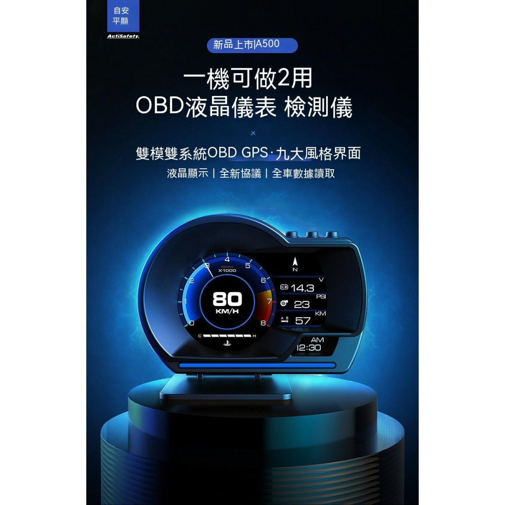 ActiSafety 多功能液晶儀表A500 車速轉速水溫電壓OBD2行車電腦 故障碼清除 ECU數據顯示 汽車多功能-細節圖5