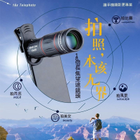 APEXEL 18倍長焦四合一手機鏡頭 自拍望遠鏡頭 拍月亮拍比賽高清變焦 夾式外接鏡頭 手機攝影配件 自拍神器 四鏡