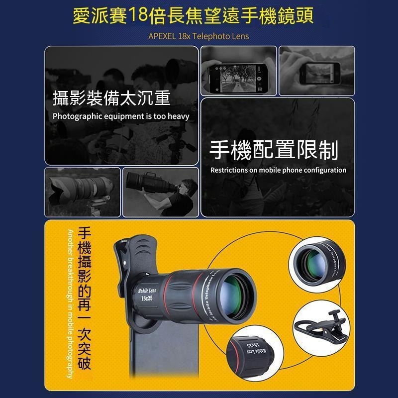 APEXEL 18倍長焦四合一手機鏡頭 自拍望遠鏡頭 拍月亮拍比賽高清變焦 夾式外接鏡頭 手機攝影配件 自拍神器 四鏡-細節圖3