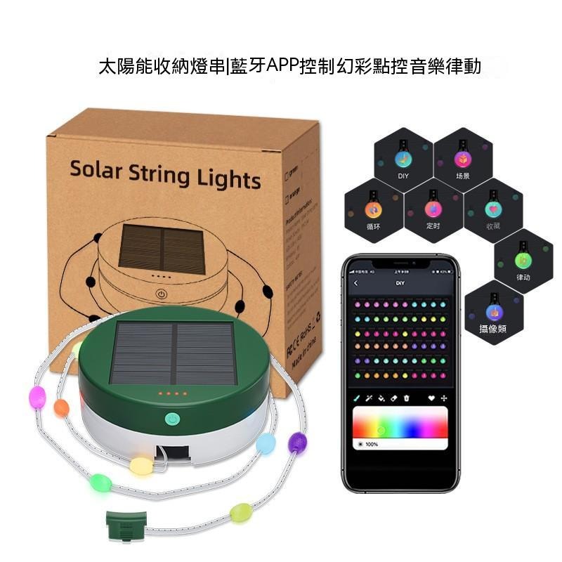 太陽能收納燈串｜戶外帳篷燈 IP65防水 遠端控制 流光燈串 露營庭院裝飾燈 串聯可延長-規格圖11