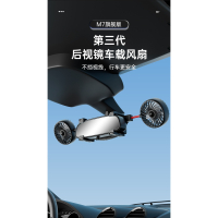 M7車用後視鏡雙頭風扇 車載風扇 冬季車內循環扇 360度可調 三段風速 後座降溫 汽車USB風扇 兒童後座通風
