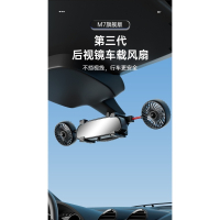 M7車用後視鏡雙頭風扇 車載風扇 冬季車內循環扇 360度可調 三段風速 後座降溫 汽車USB風扇 兒童後座通風