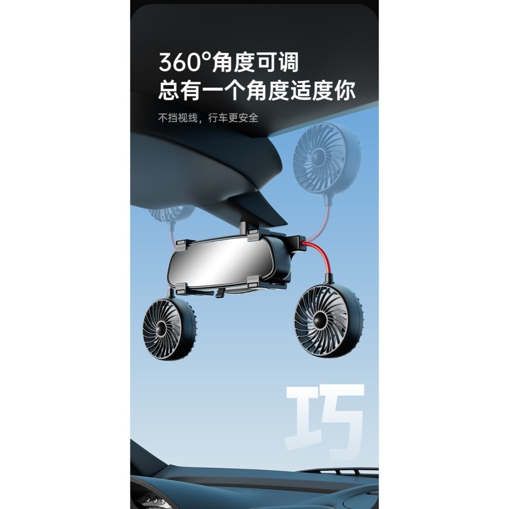 M7車用後視鏡雙頭風扇 車載風扇 冬季車內循環扇 360度可調 三段風速 後座降溫 汽車USB風扇 兒童後座通風-細節圖6