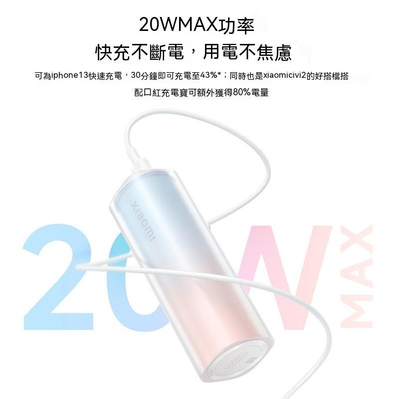 小米Xiaomi 5000mAh口紅行動電源 20W快充 迷你隨身充 可上飛機 Type-C雙向快充 小巧輕便補電神器-細節圖2