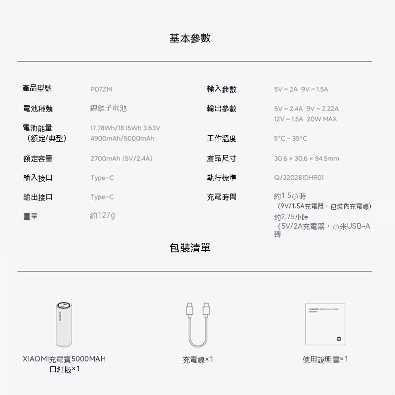 小米Xiaomi 5000mAh口紅行動電源 20W快充 迷你隨身充 可上飛機 Type-C雙向快充 小巧輕便補電神器-細節圖4