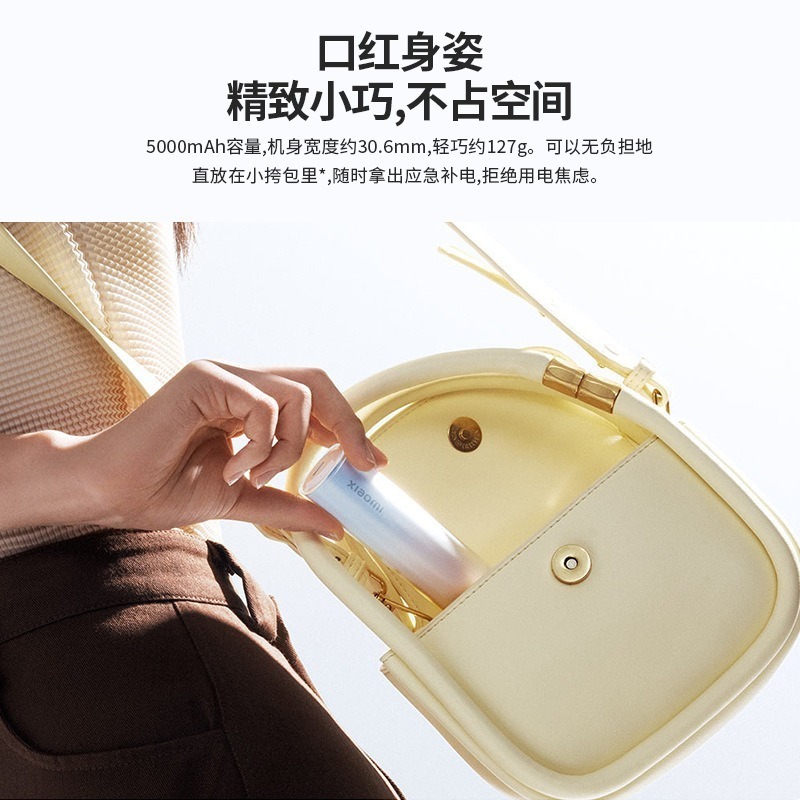 小米Xiaomi 5000mAh口紅行動電源 20W快充 迷你隨身充 可上飛機 Type-C雙向快充 小巧輕便補電神器-細節圖6