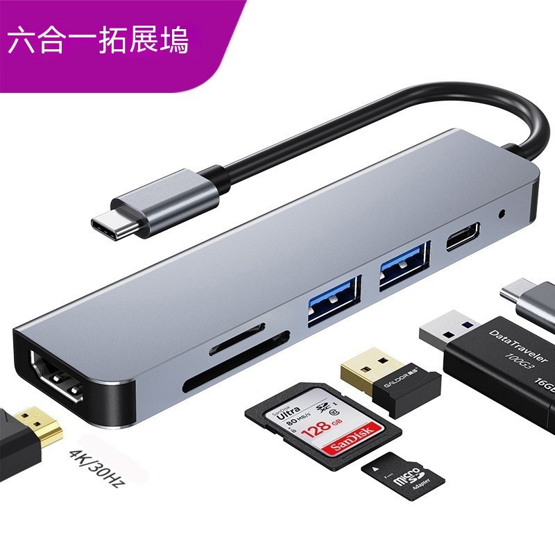 TYPE-C HUB 六合一多功能拓展塢 4K HDMI 讀卡機 USB3.0集線器 PD快充筆電擴充轉接器 安卓平板-規格圖10