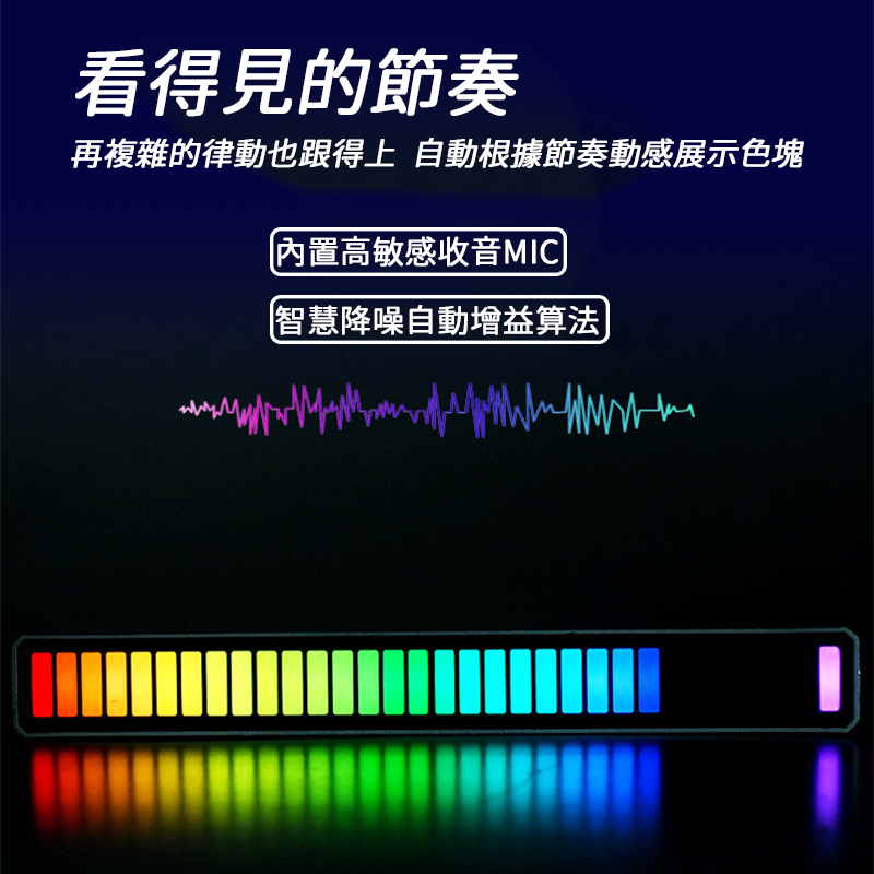 APP調整聲控七彩LED燈 RGB音控氛圍燈 聲場收音節奏燈 音樂燈條 桌面電競燈 手機APP控制 USB七彩律動燈-細節圖2