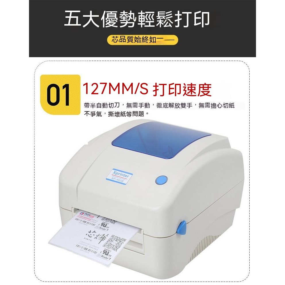 芯燁XP-490B 標籤機 條碼機 熱感式列印 快速127mm/S 出單列印機 電子面單機 寄件列印 標籤打印機 小型-細節圖2
