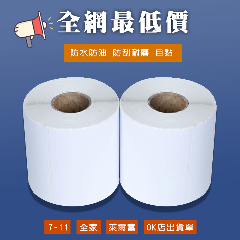 標籤紙(2000張/捲)