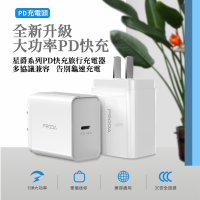 PRODA 星爵 18W PD快充充電器 PD-A16 Type-C快充頭 旅充插頭 USB-C充電器 18W大功率