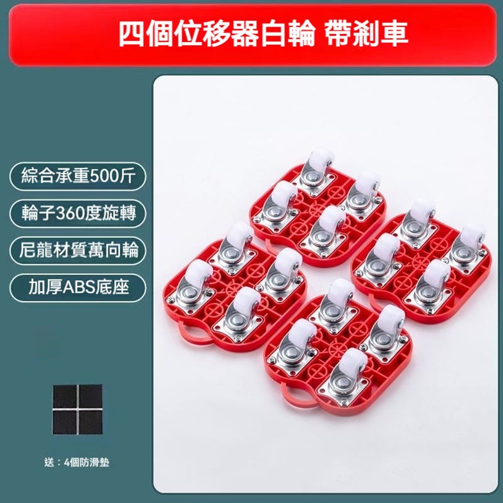 四件組煞車款【紅白】