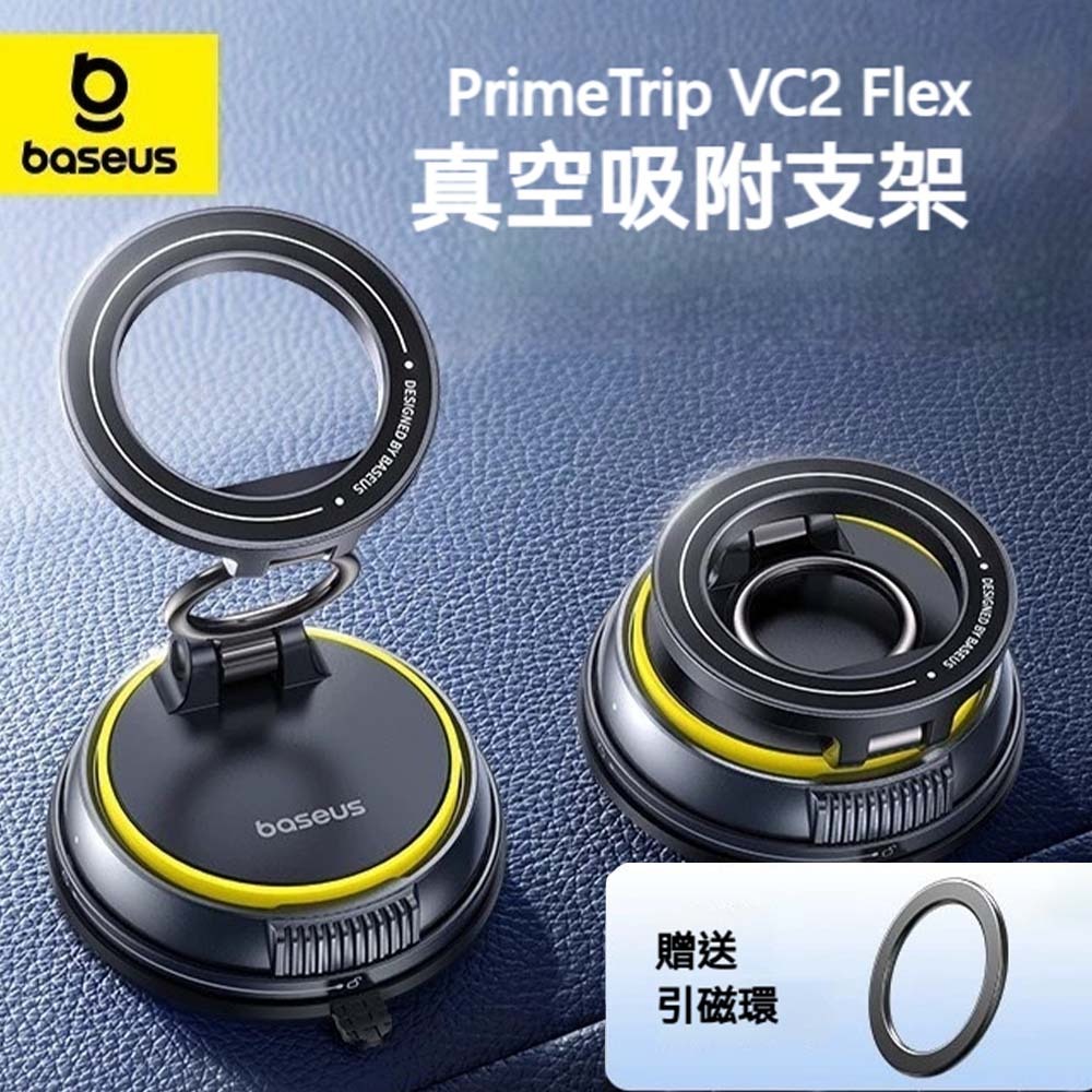 Baseus倍思 PrimeTrip VC2 Flex磁吸車用支架 真空吸附 720度旋轉 穩固不掉落 車載手機架-規格圖10