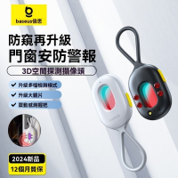 Baseus倍思 黑耀系列2 攝像頭檢測器 3D空間偵測 防偷拍 防針孔檢測 門窗防盜警報 隱藏鏡頭檢測器 旅行住宿用