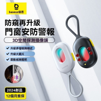 Baseus倍思 黑耀系列2 攝像頭檢測器 3D空間偵測 防偷拍 防針孔檢測 門窗防盜警報 隱藏鏡頭檢測器 旅行住宿用