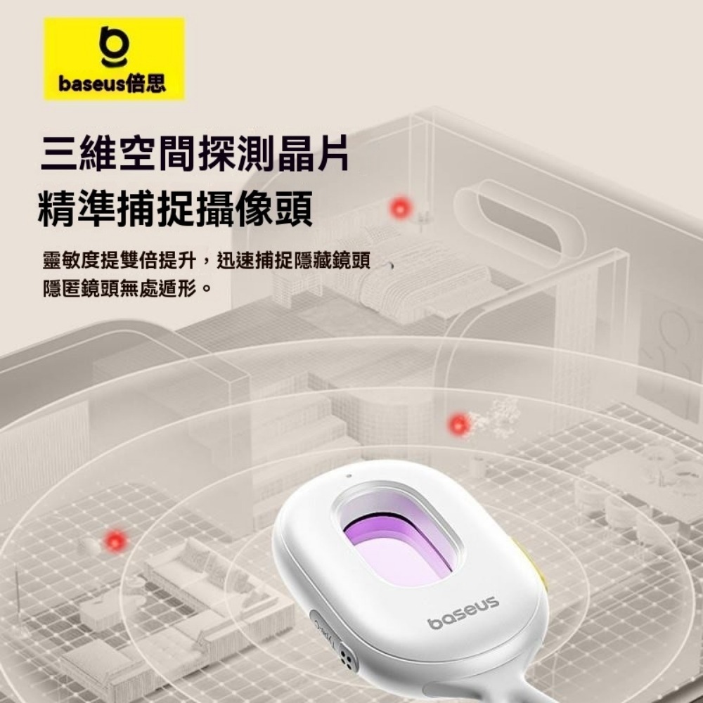 Baseus倍思 黑耀系列2 攝像頭檢測器 3D空間偵測 防偷拍 防針孔檢測 門窗防盜警報 隱藏鏡頭檢測器 旅行住宿用-細節圖4