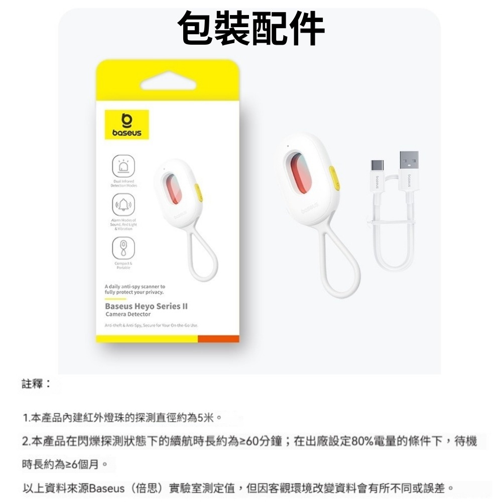 Baseus倍思 黑耀系列2 攝像頭檢測器 3D空間偵測 防偷拍 防針孔檢測 門窗防盜警報 隱藏鏡頭檢測器 旅行住宿用-細節圖8