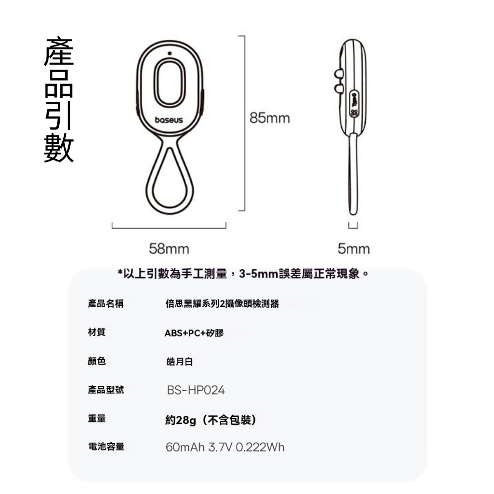 Baseus倍思 黑耀系列2 攝像頭檢測器 3D空間偵測 防偷拍 防針孔檢測 門窗防盜警報 隱藏鏡頭檢測器 旅行住宿用-細節圖9