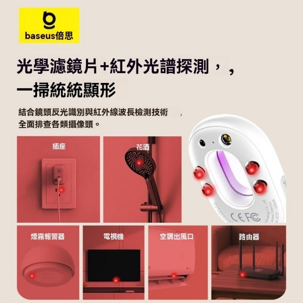 Baseus倍思 黑耀系列2 攝像頭檢測器 3D空間偵測 防偷拍 防針孔檢測 門窗防盜警報 隱藏鏡頭檢測器 旅行住宿用-細節圖2