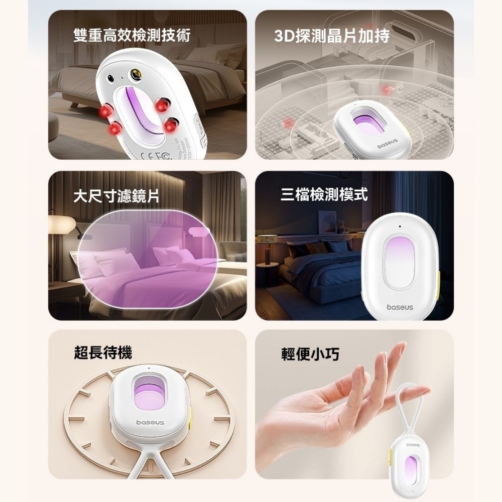 Baseus倍思 黑耀系列2 攝像頭檢測器 3D空間偵測 防偷拍 防針孔檢測 門窗防盜警報 隱藏鏡頭檢測器 旅行住宿用-細節圖10