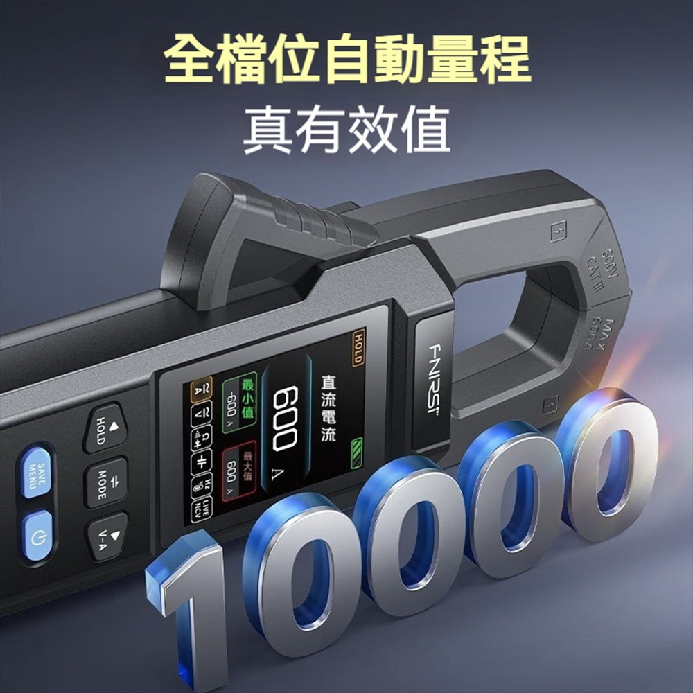 FNIRSI菲尼瑞斯 DMC-100 數位鉤錶萬用電表 電壓電流量測 真均方值 多功能測試 自動量程 工具表-細節圖3