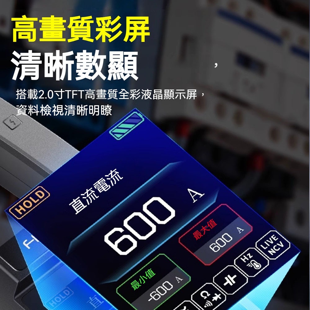FNIRSI菲尼瑞斯 DMC-100 數位鉤錶萬用電表 電壓電流量測 真均方值 多功能測試 自動量程 工具表-細節圖4